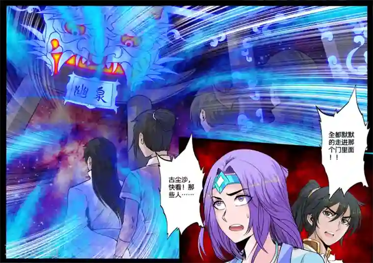 龙符之王道天下第118话 幽泉天尊(2)