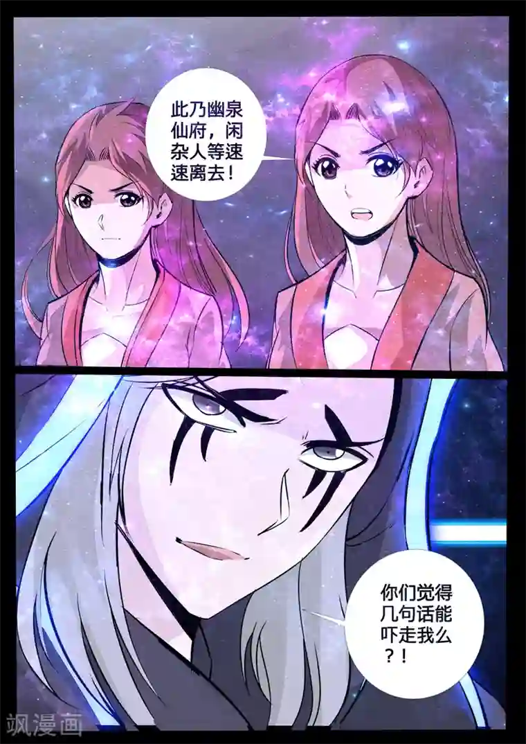 龙符之王道天下第120话 神秘空间(2)