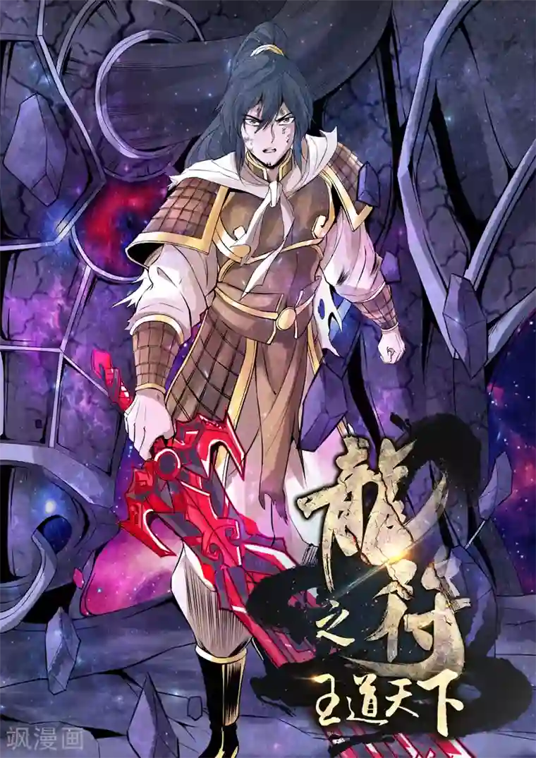 龙符之王道天下第121话 腹背受敌(1)