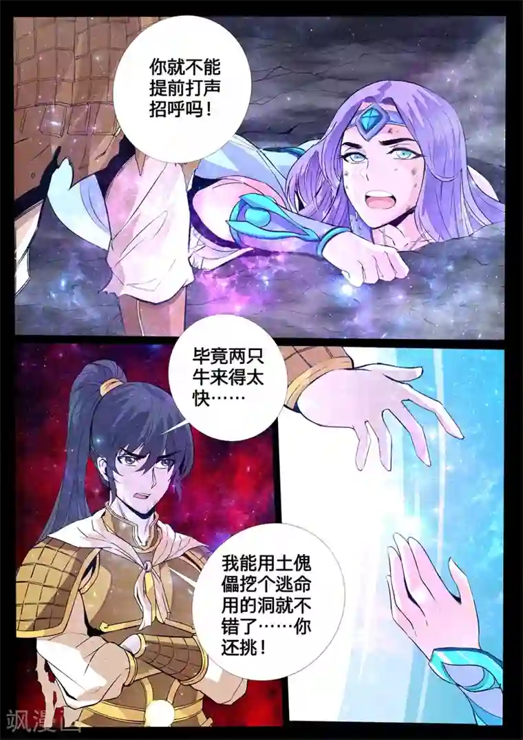 龙符之王道天下第124话 千军万马(2)