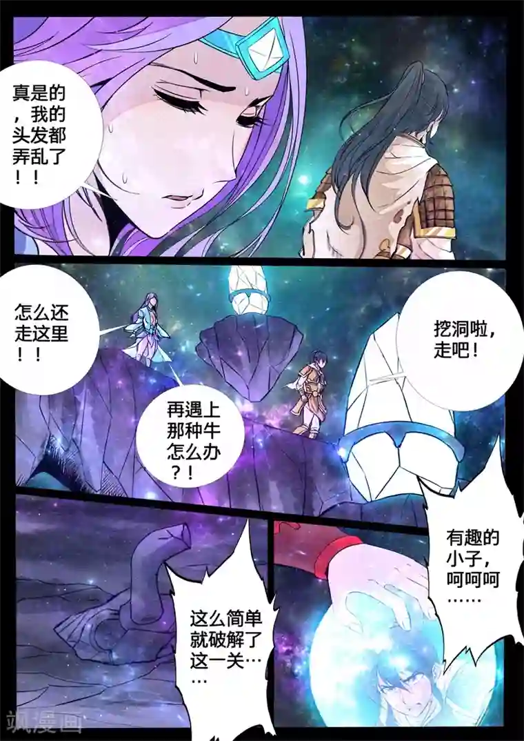 龙符之王道天下第124话 千军万马(2)