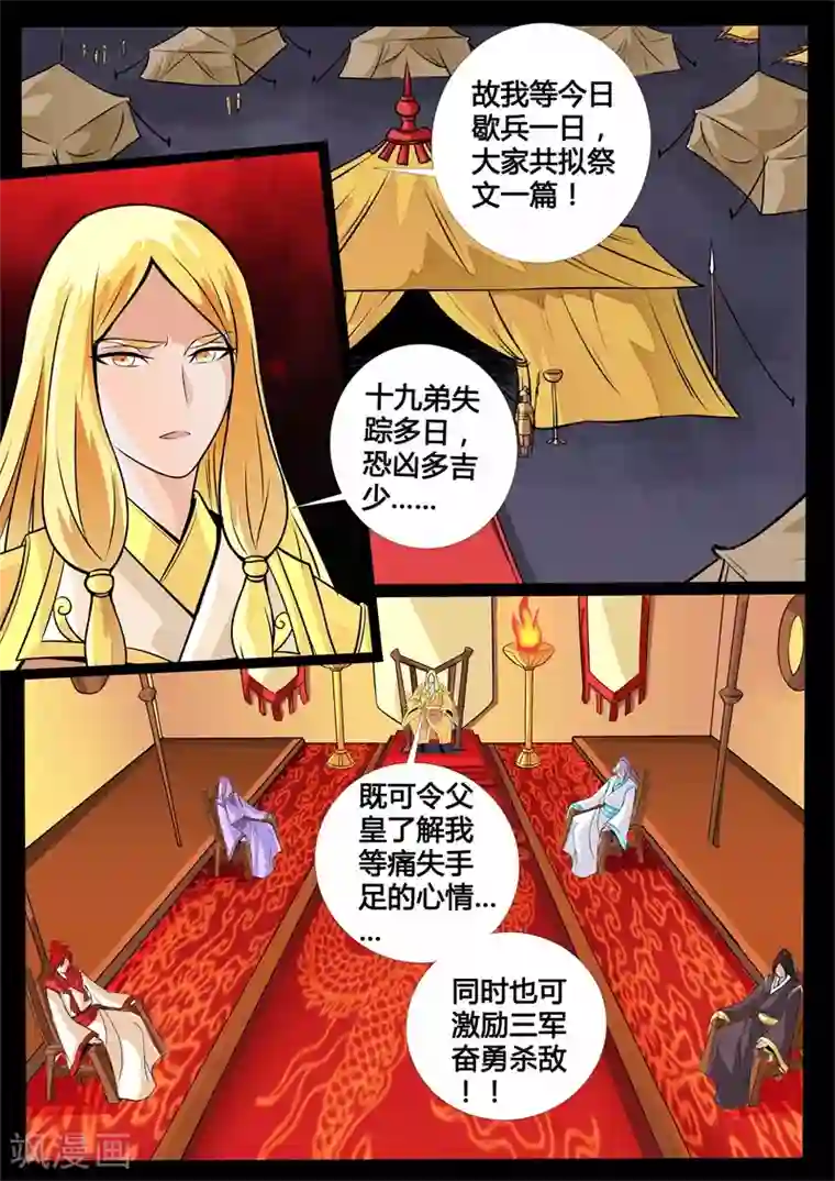 龙符之王道天下第125话 共拟祭文(1)