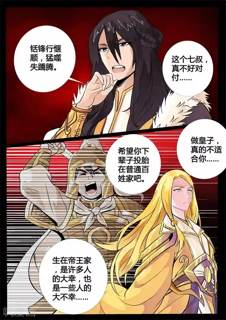 龙符之王道天下第125话 共拟祭文(1)