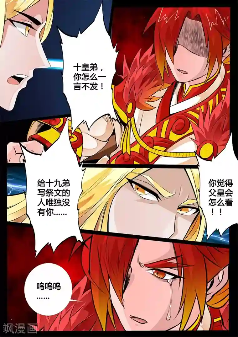 龙符之王道天下第125话 共拟祭文(1)