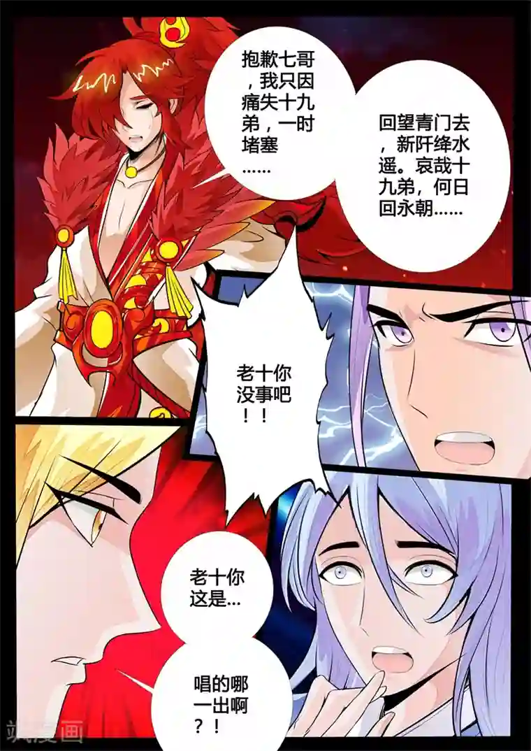 龙符之王道天下第125话 共拟祭文(1)