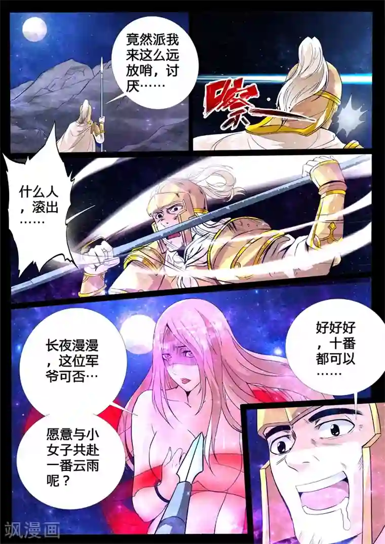 龙符之王道天下第125话 共拟祭文(1)