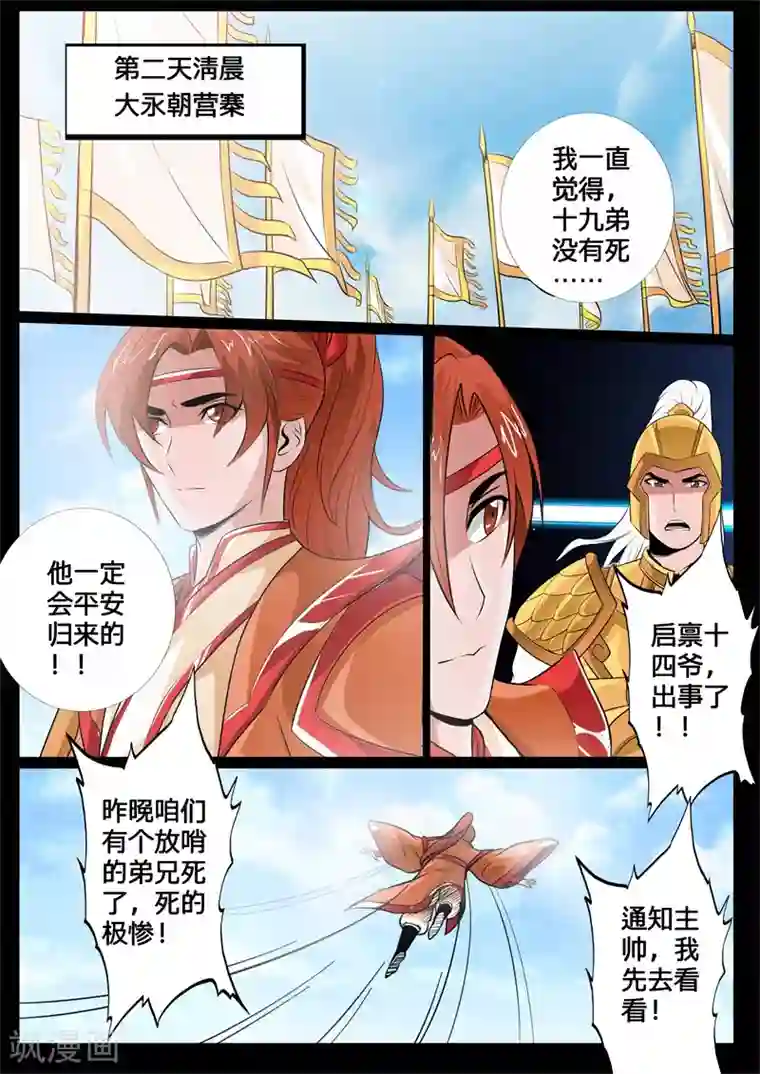 龙符之王道天下第126话 共拟祭文(2)