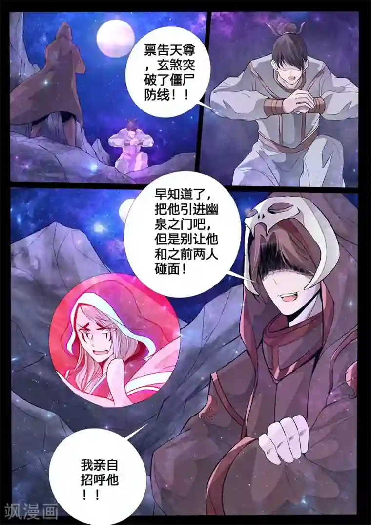 龙符之王道天下第126话 共拟祭文(2)