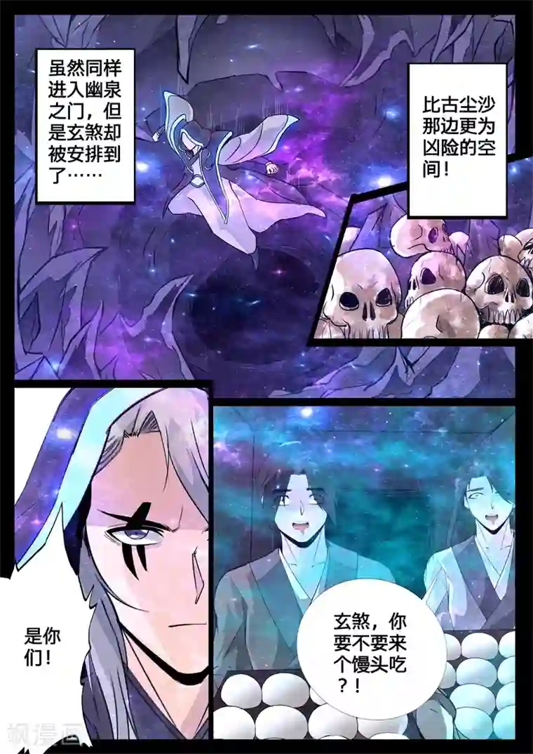 龙符之王道天下第126话 共拟祭文(2)