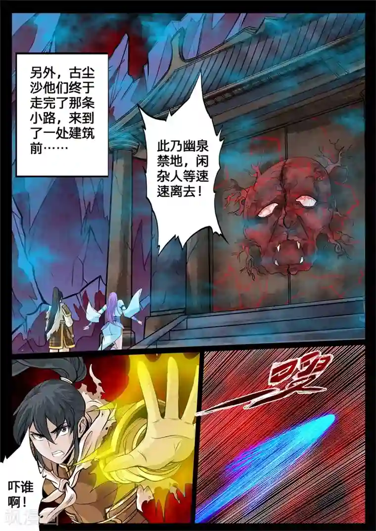 龙符之王道天下第126话 共拟祭文(2)