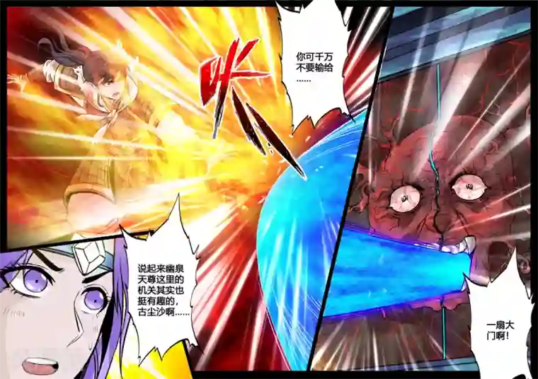 龙符之王道天下第126话 共拟祭文(2)