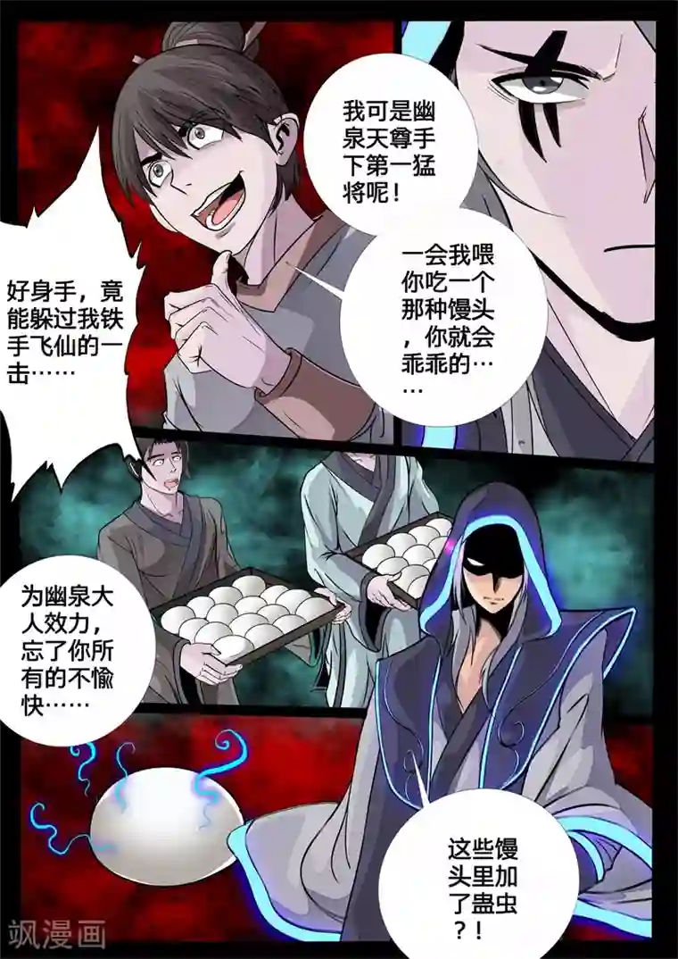 龙符之王道天下第127话 蛊虫馒头(1)