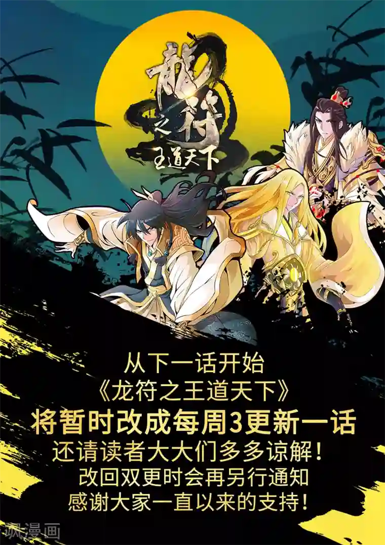 龙符之王道天下第127话 蛊虫馒头(1)