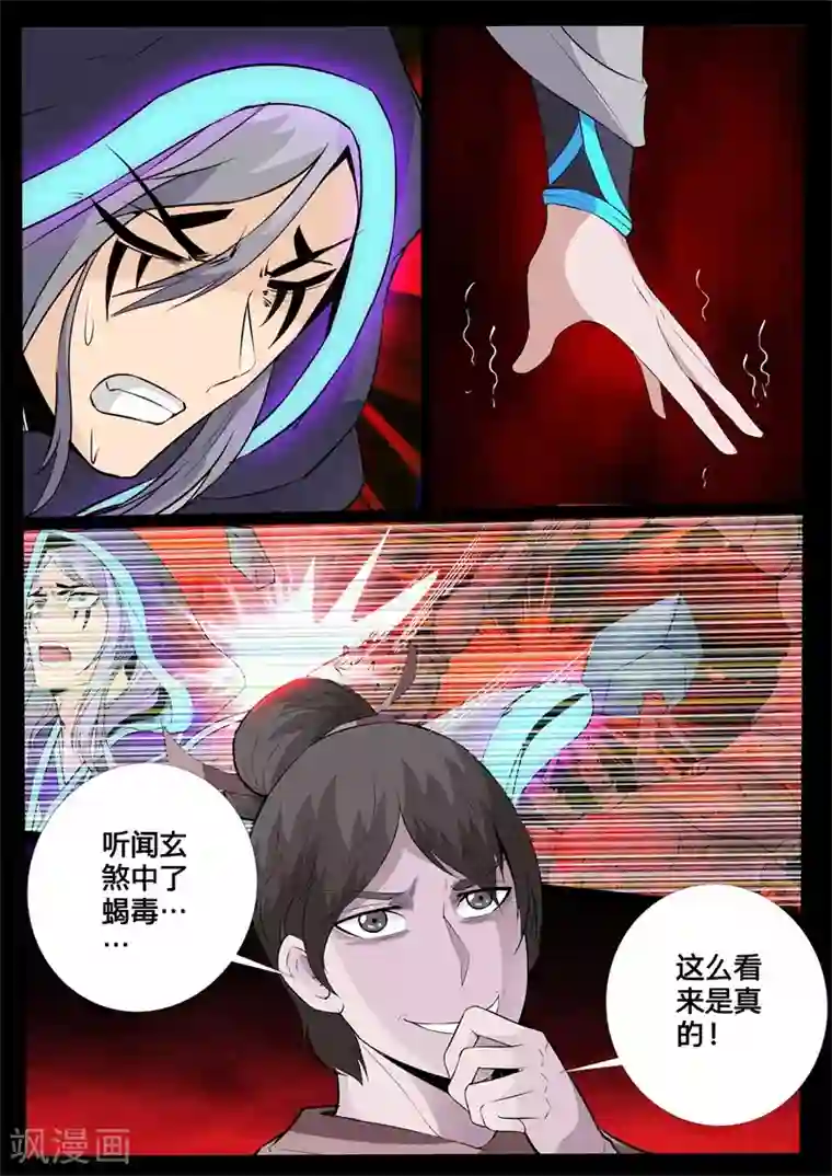 龙符之王道天下第128话 蛊虫馒头(2)