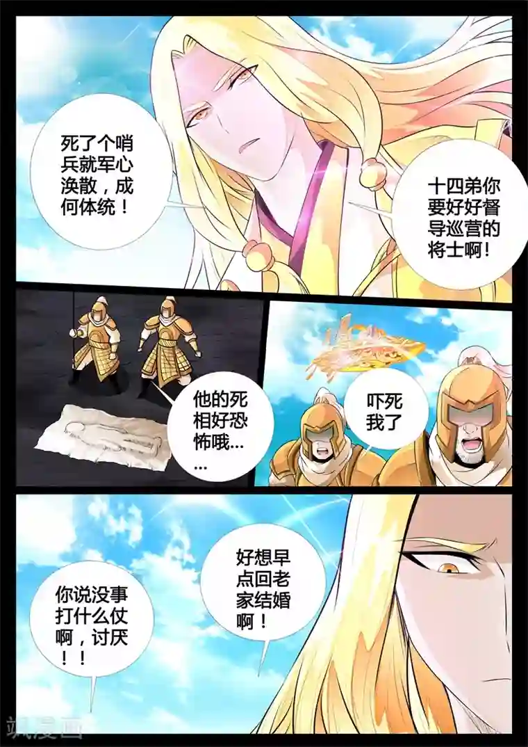 龙符之王道天下第129话 巨怪激战(1)