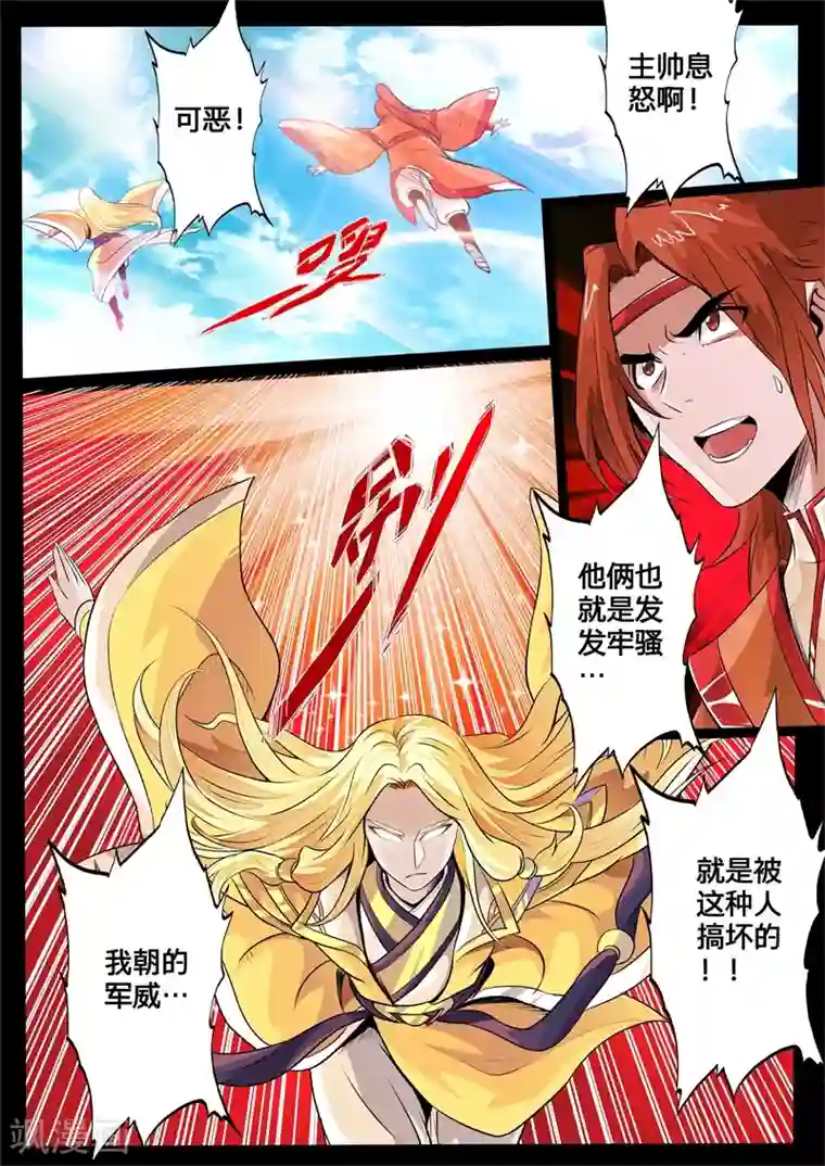 龙符之王道天下第129话 巨怪激战(1)