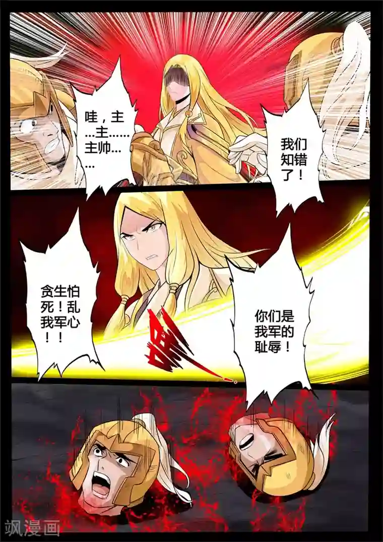 龙符之王道天下第129话 巨怪激战(1)