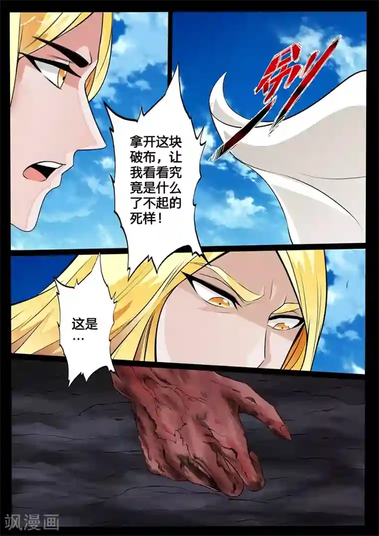 龙符之王道天下第129话 巨怪激战(1)