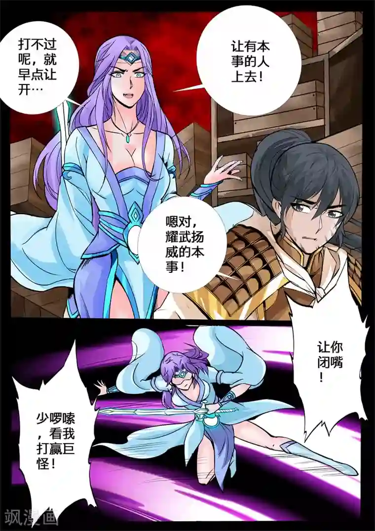 龙符之王道天下第129话 巨怪激战(1)