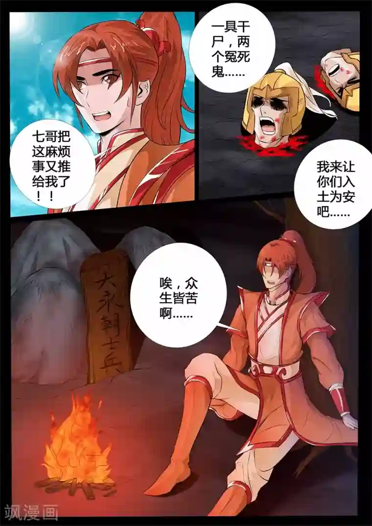 龙符之王道天下第130话 巨怪激战(2)