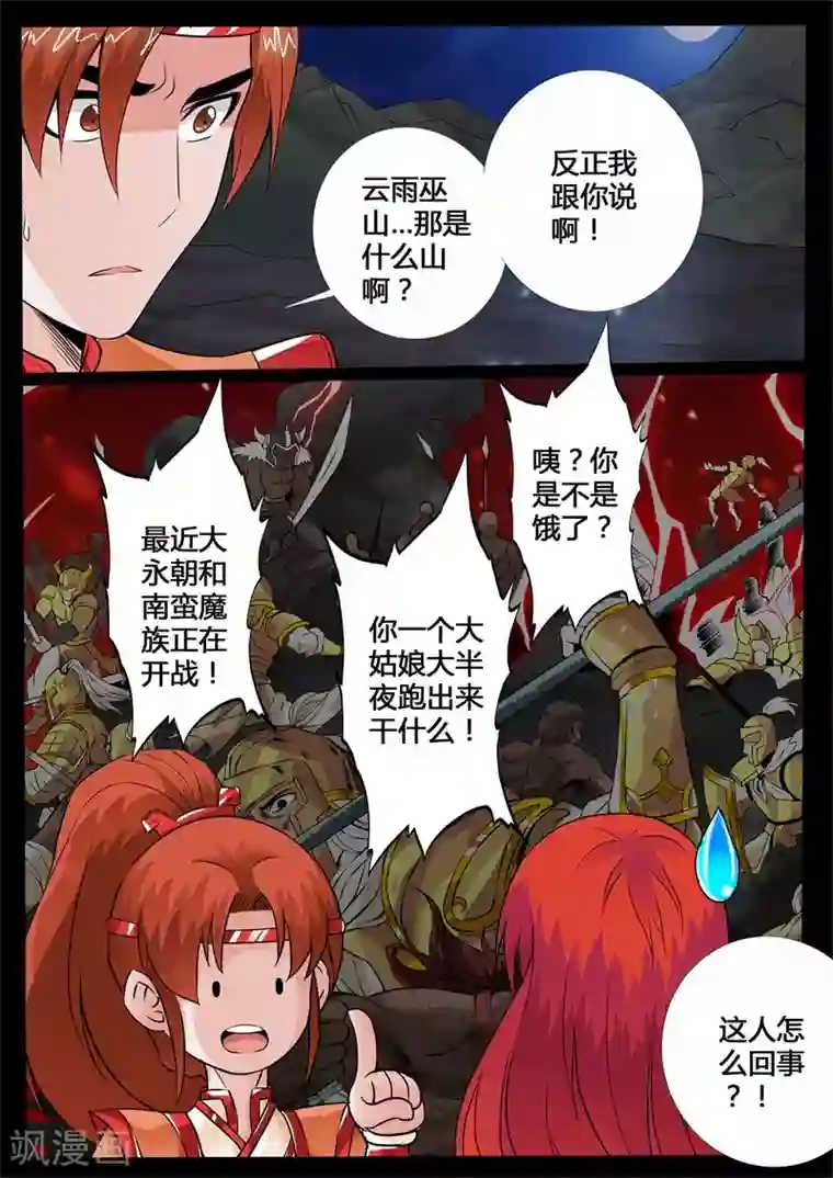 龙符之王道天下第130话 巨怪激战(2)