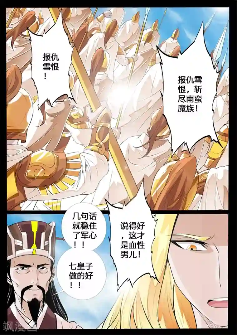 龙符之王道天下第130话 巨怪激战(2)