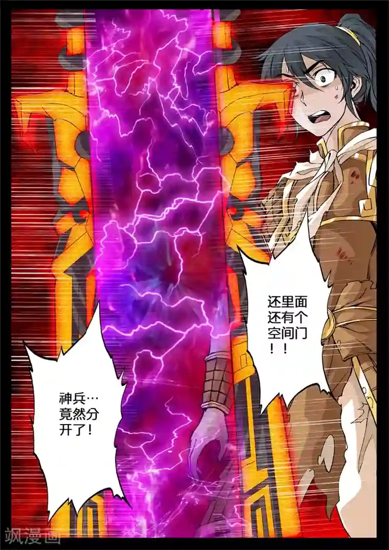 龙符之王道天下第131话 绝世神兵(1)