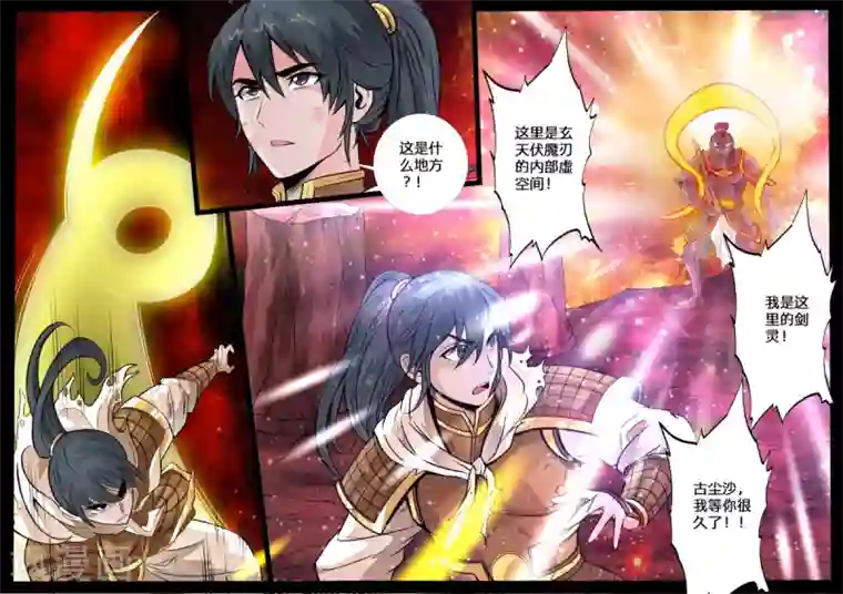 龙符之王道天下第131话 绝世神兵(1)