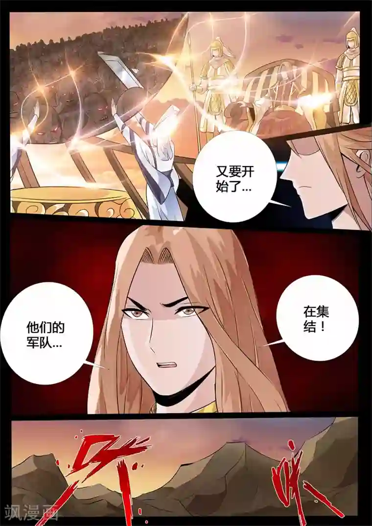 龙符之王道天下第132话 绝世神兵(2)