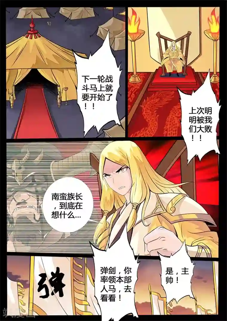 龙符之王道天下第132话 绝世神兵(2)