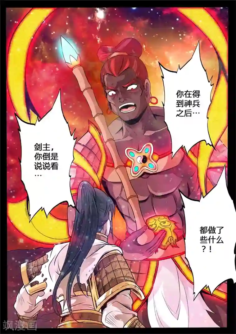 龙符之王道天下第133话 剑灵试炼(1)