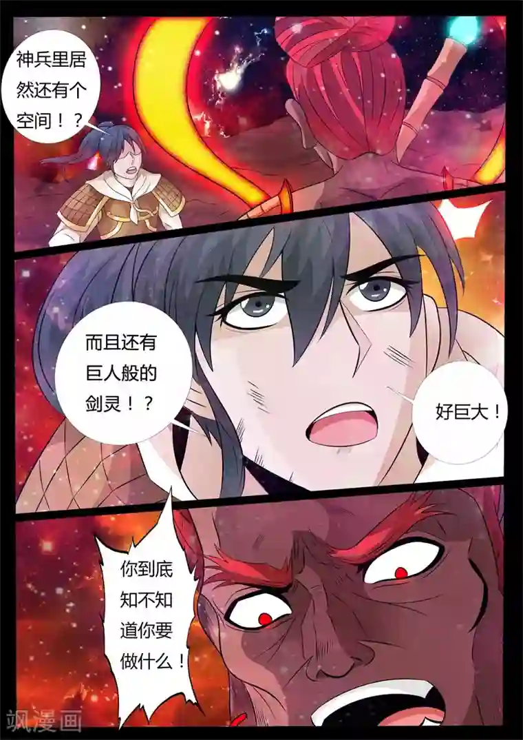 龙符之王道天下第133话 剑灵试炼(1)