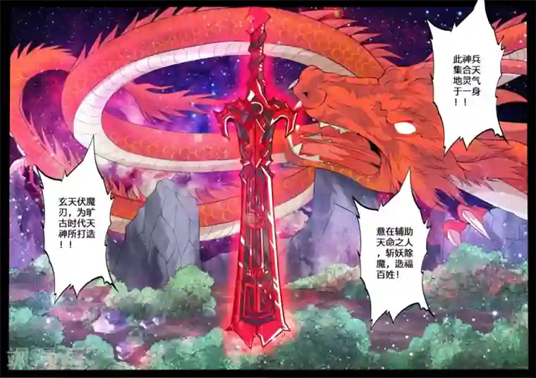 龙符之王道天下第133话 剑灵试炼(1)