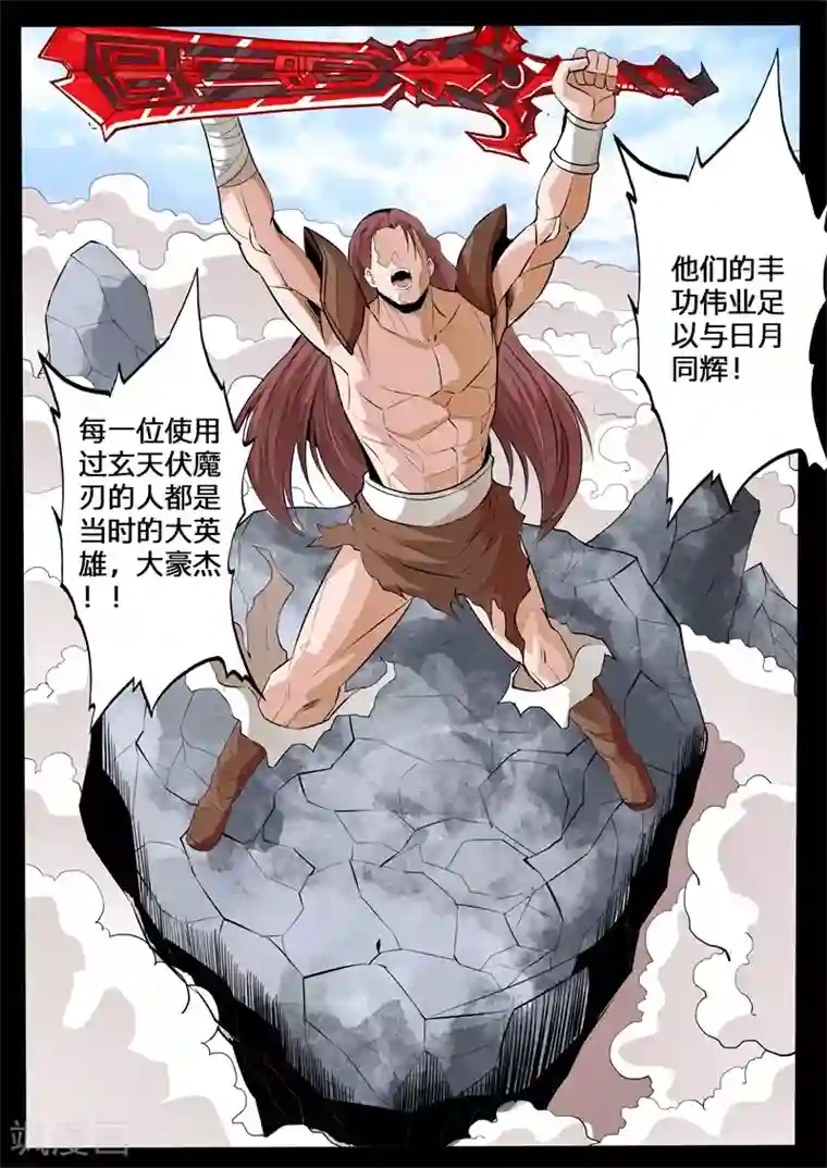 龙符之王道天下第133话 剑灵试炼(1)