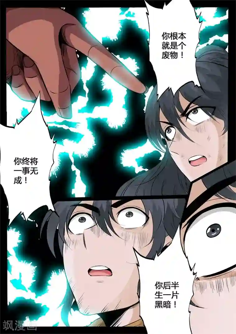 龙符之王道天下第133话 剑灵试炼(1)