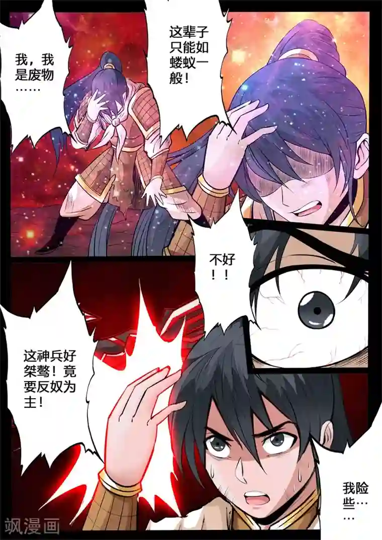 龙符之王道天下第133话 剑灵试炼(1)