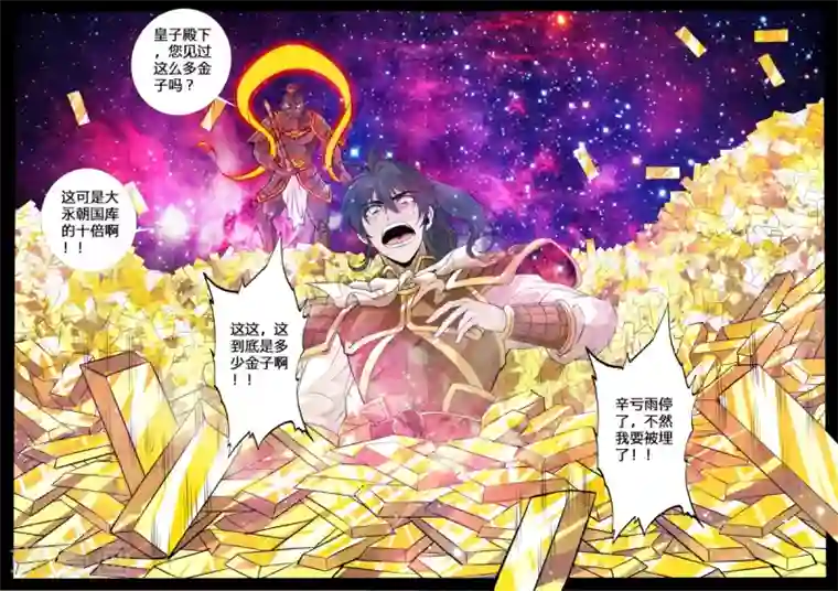 龙符之王道天下第134话 剑灵试炼(2)