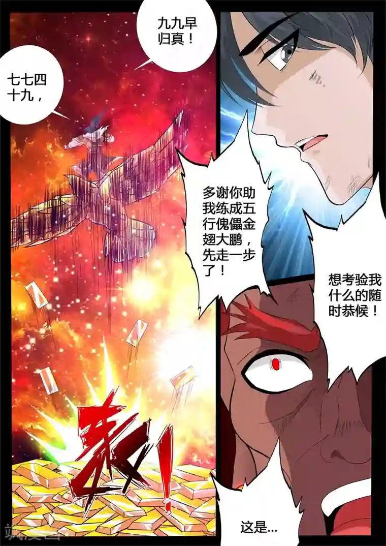 龙符之王道天下第134话 剑灵试炼(2)