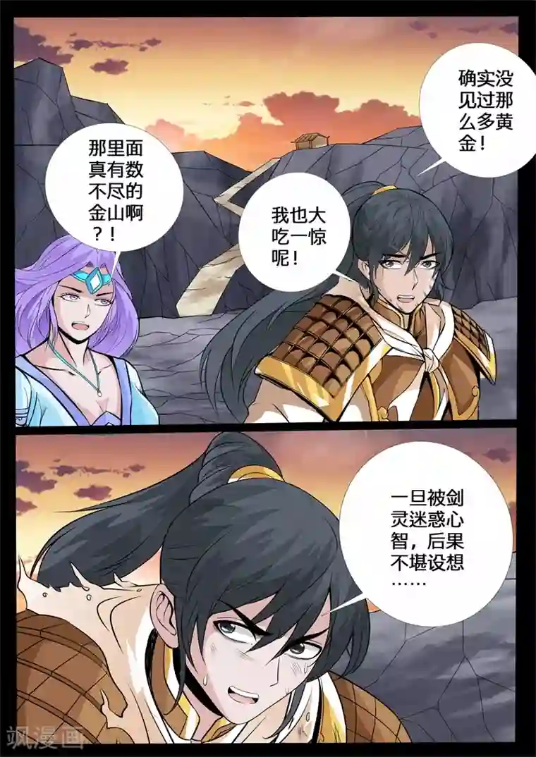 龙符之王道天下第135话 欲壑难填(1)