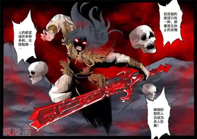 龙符之王道天下第135话 欲壑难填(1)