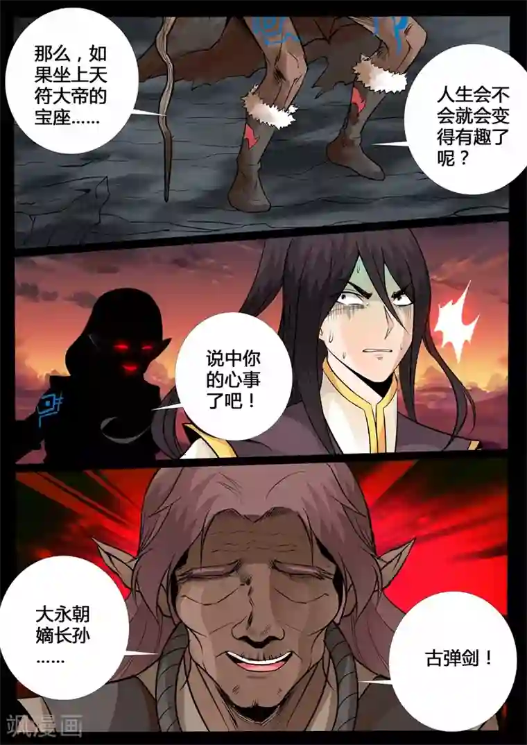 龙符之王道天下第136话 欲壑难填(2)