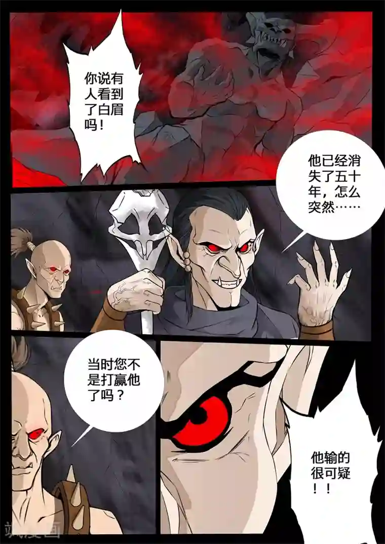 龙符之王道天下第136话 欲壑难填(2)