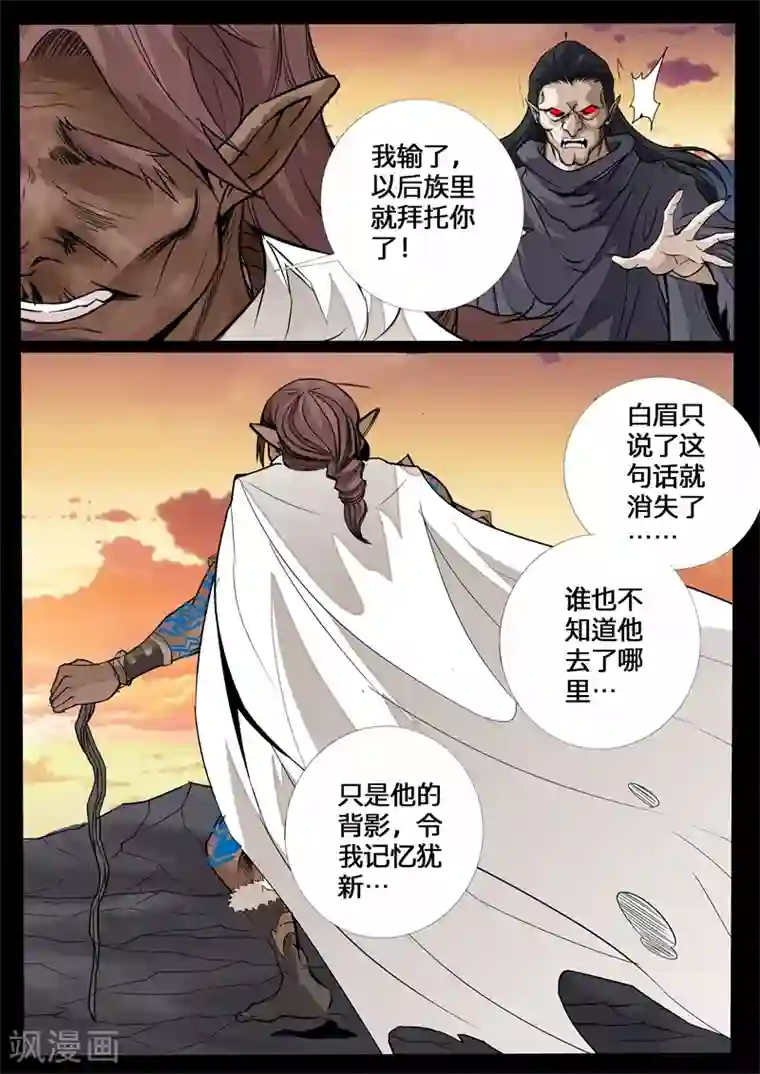 龙符之王道天下第136话 欲壑难填(2)