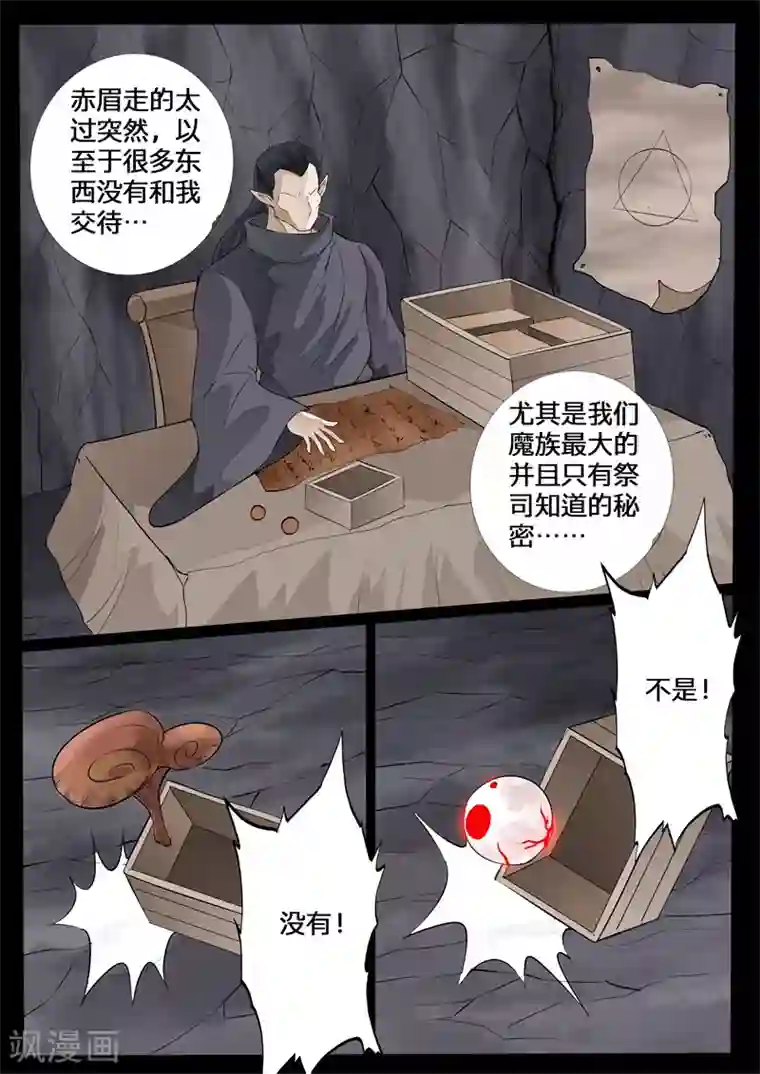 龙符之王道天下第136话 欲壑难填(2)