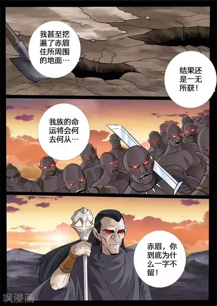 龙符之王道天下第136话 欲壑难填(2)