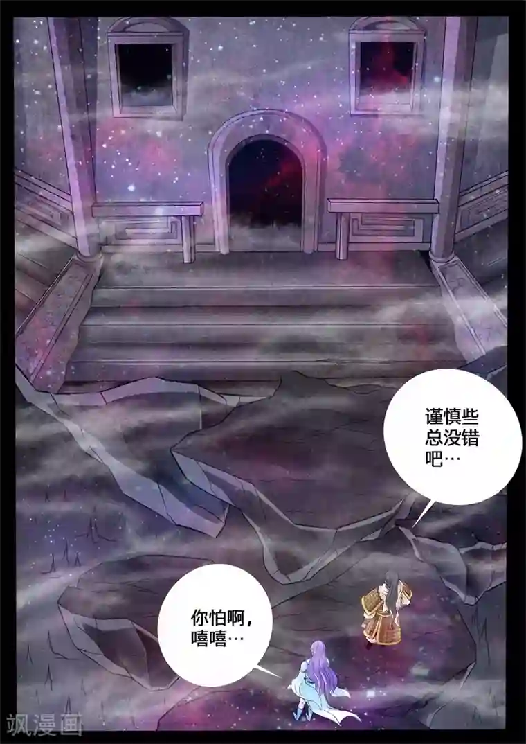 龙符之王道天下第137话 棺中之雪(1)