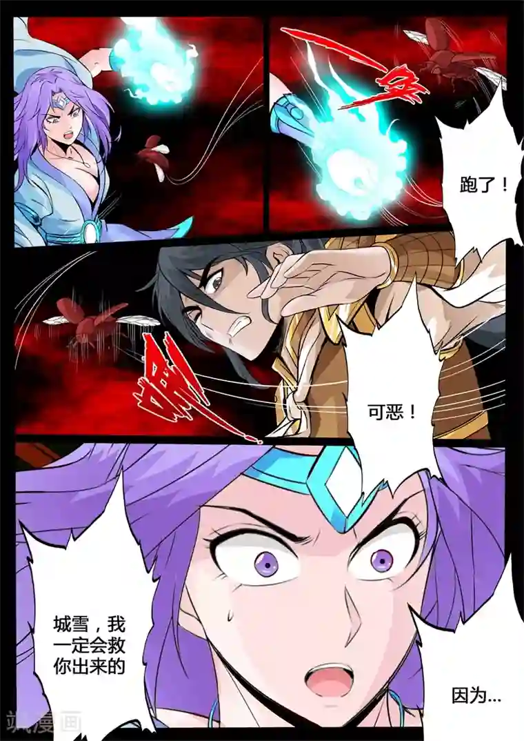 龙符之王道天下第138话 棺中之雪(2)