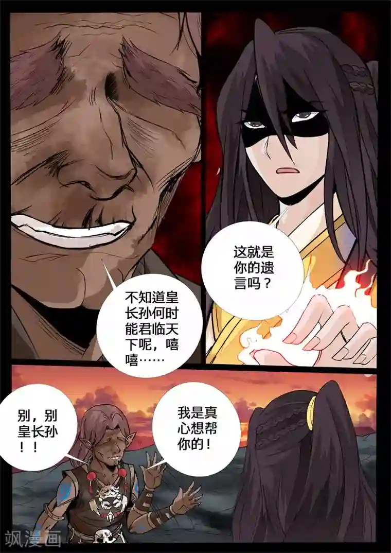 龙符之王道天下第138话 棺中之雪(2)