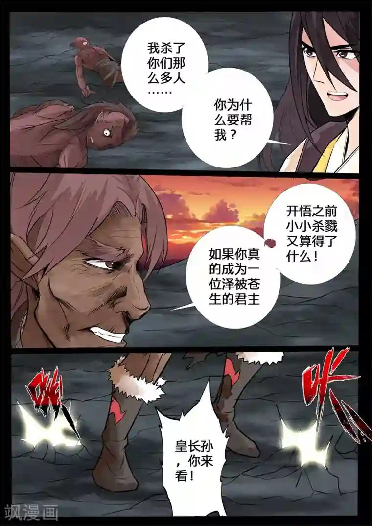 龙符之王道天下第138话 棺中之雪(2)