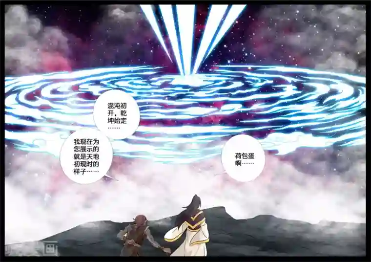 龙符之王道天下第138话 棺中之雪(2)